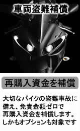 YSP川崎中央　盗難補償制度